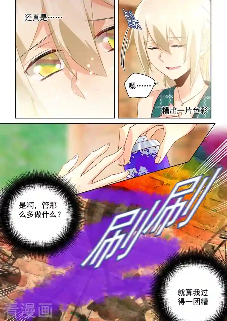 我的男人是个偏执狂第120话 糟出一片色彩