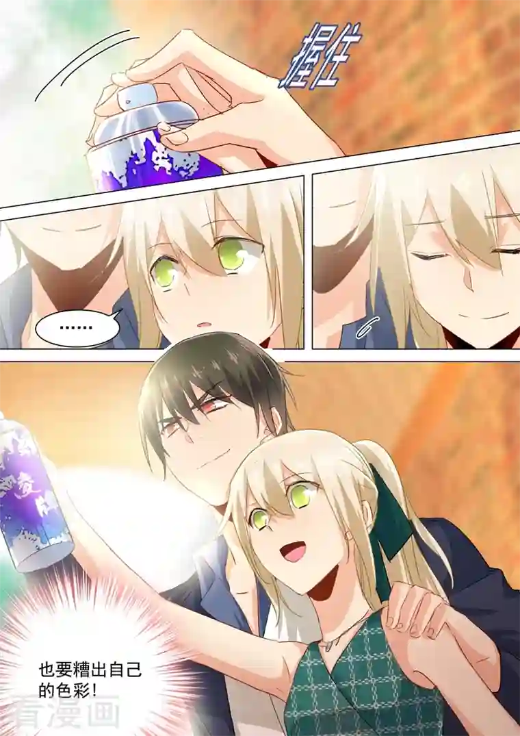 我的男人是个偏执狂第120话 糟出一片色彩