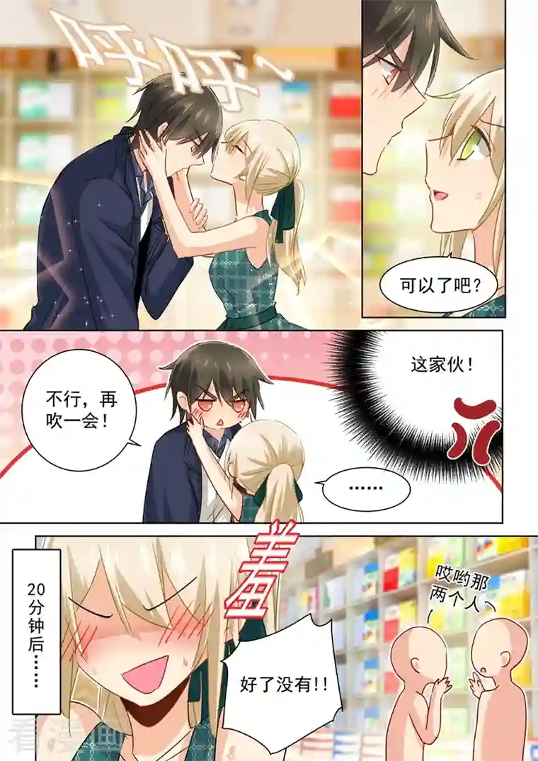 我的男人是个偏执狂第121话 给我吹吹