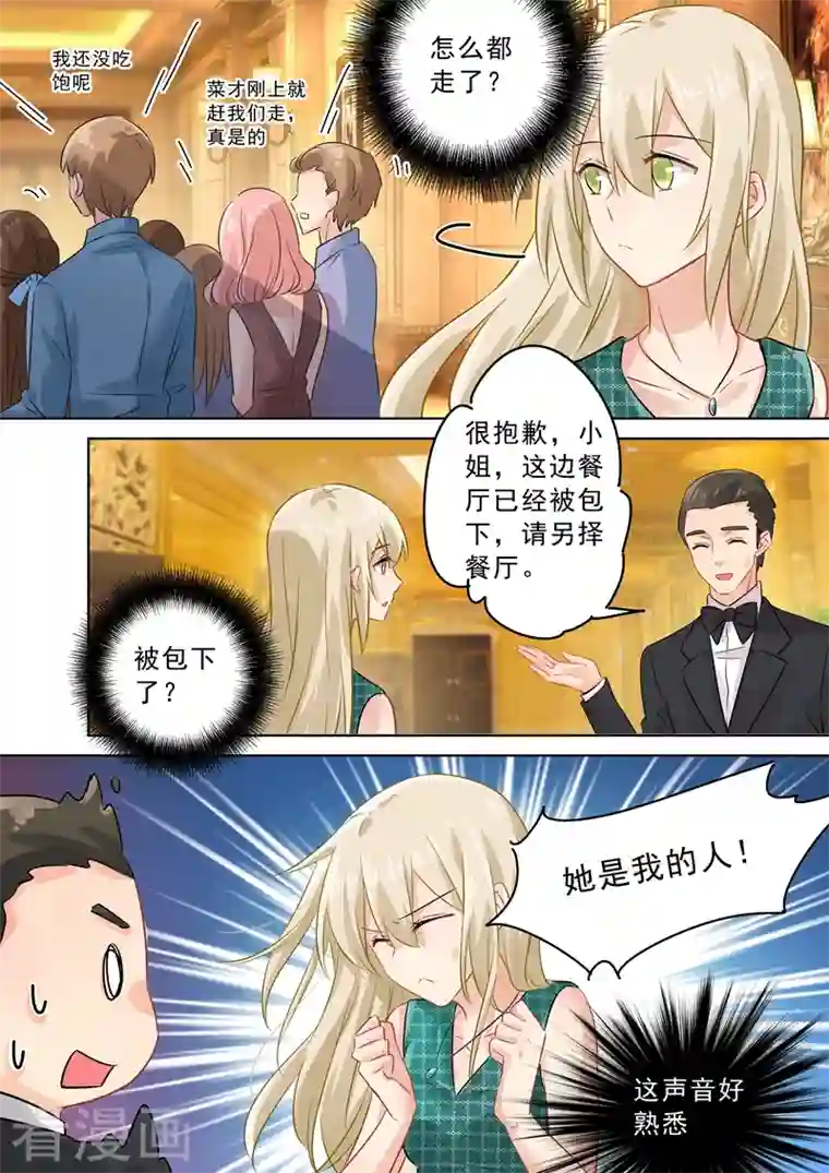 我的男人是个偏执狂第123话 时笛怎么出现在这？