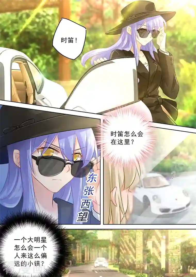 我的男人是个偏执狂第123话 时笛怎么出现在这？