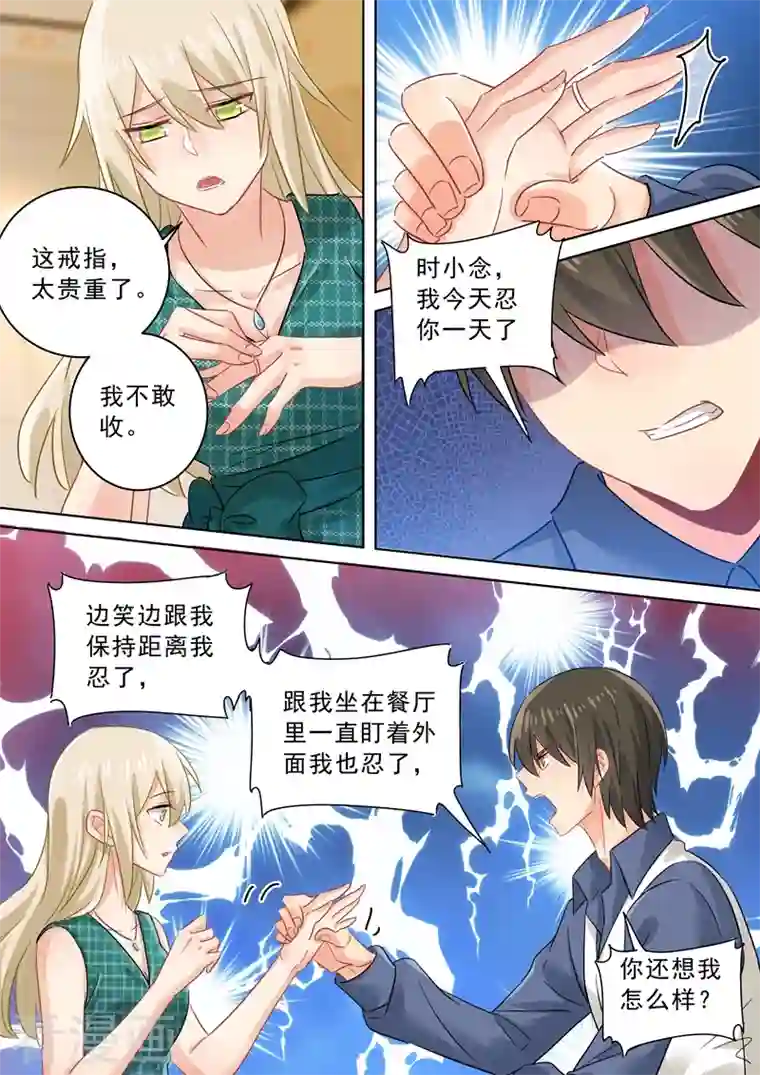 我的男人是个偏执狂第124话 不收就扔了！