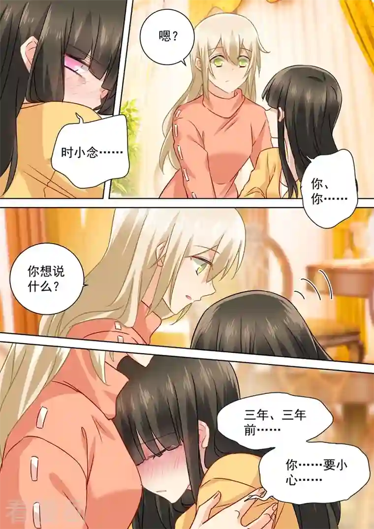 我的男人是个偏执狂第131话 他根本不在意真相