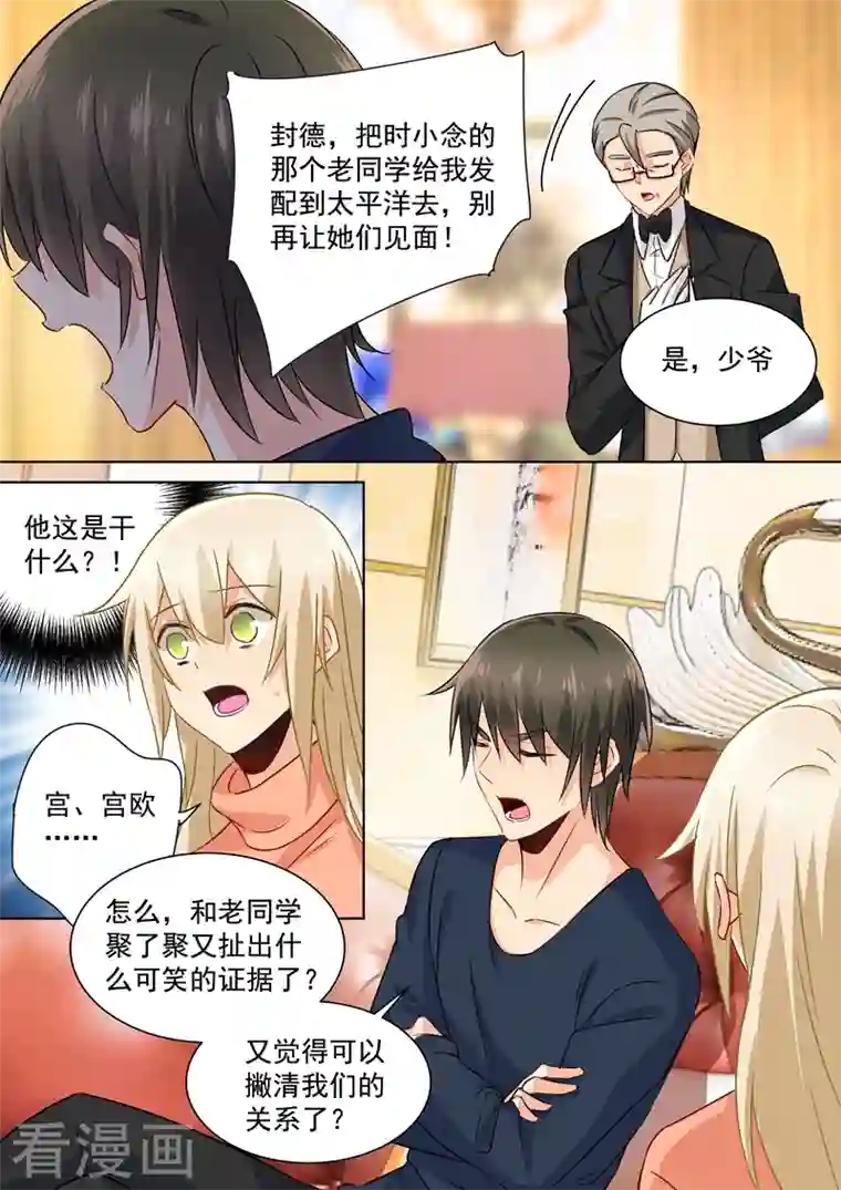 我的男人是个偏执狂第131话 他根本不在意真相