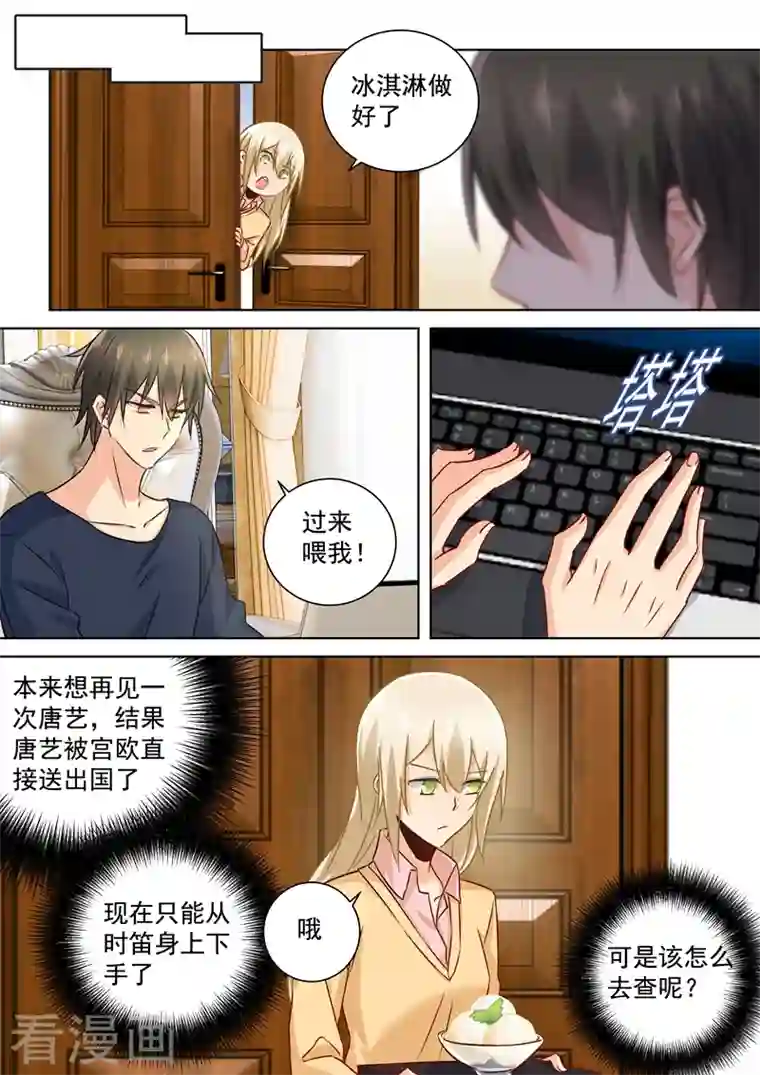 我的男人是个偏执狂第132话 入侵时笛手机？