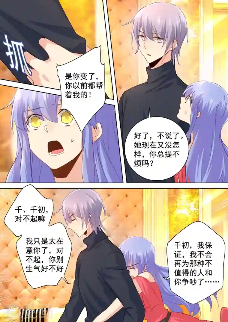 我的男人是个偏执狂第135话 千初的变化