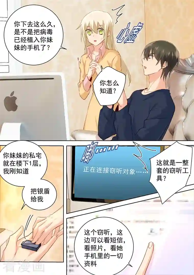 我的男人是个偏执狂第136话 三选一野外