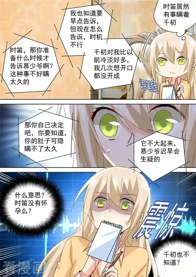 我的男人是个偏执狂第137话 偷听到的秘密