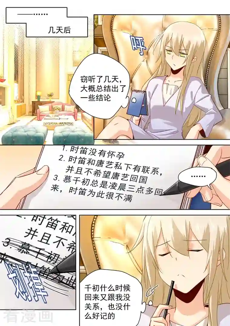 我的男人是个偏执狂第137话 偷听到的秘密