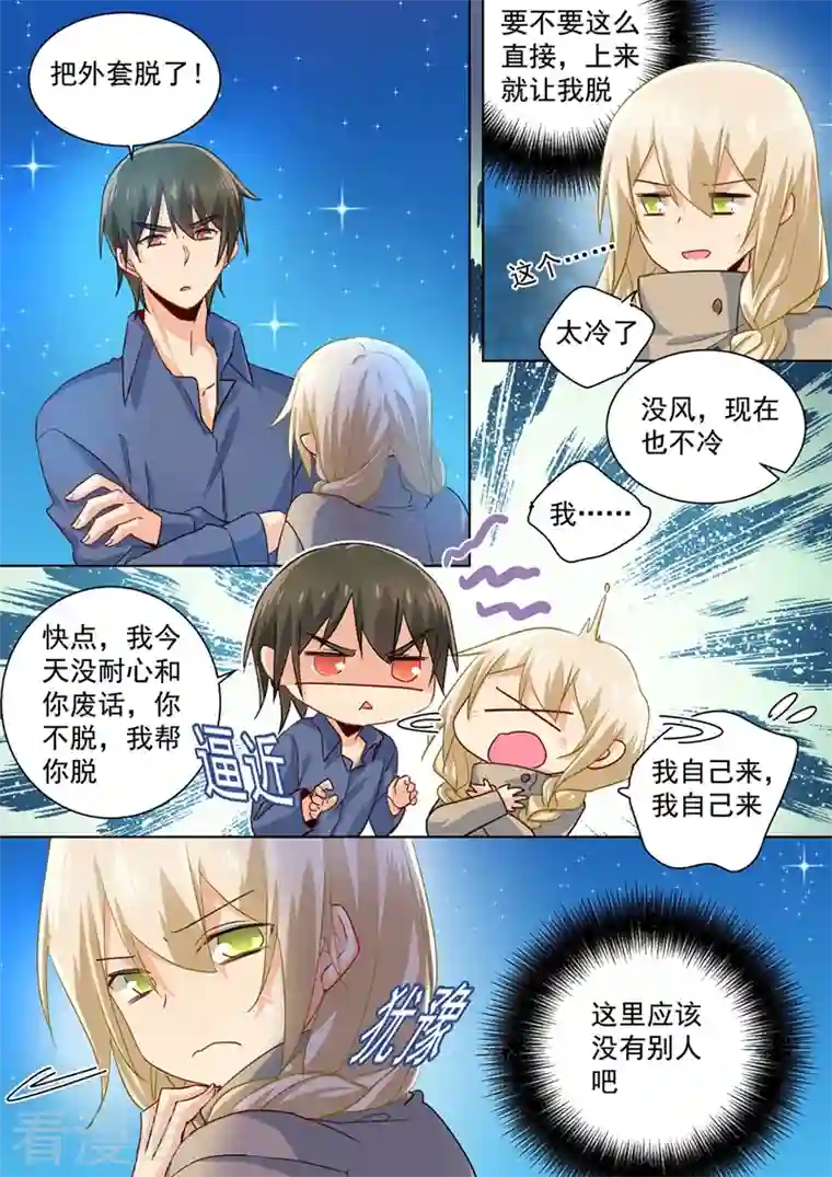 我的男人是个偏执狂第138话 他真是一纯坏蛋