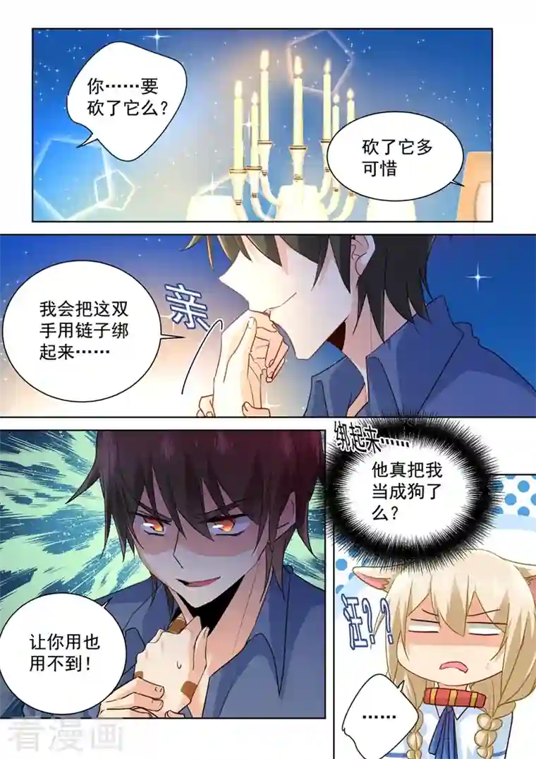 我的男人是个偏执狂第139话 宫欧为她吹伤口