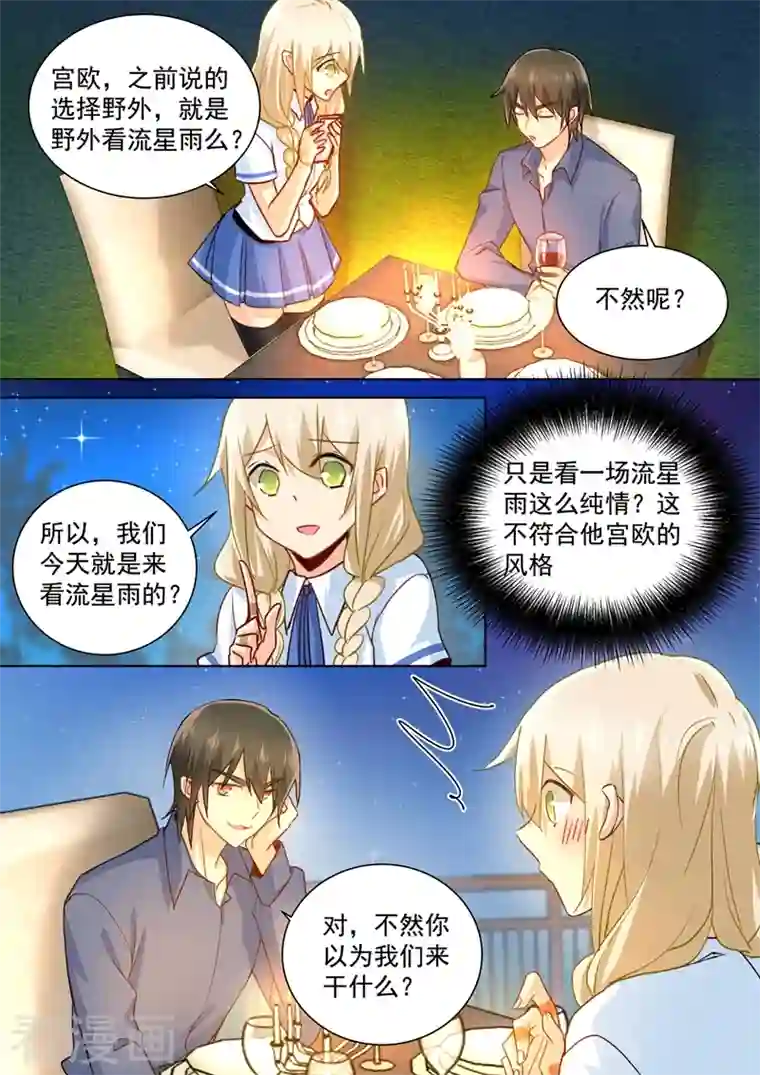 我的男人是个偏执狂第139话 宫欧为她吹伤口