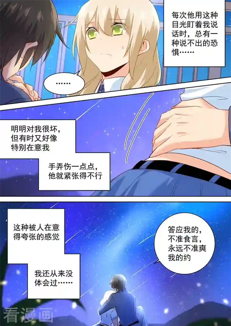 我的男人是个偏执狂第142话 学生制服