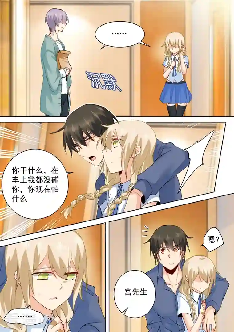 我的男人是个偏执狂第143话 比宫欧厉害？