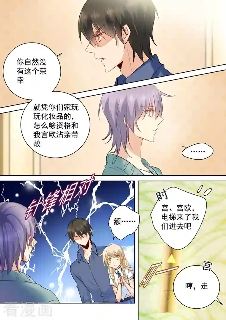 我的男人是个偏执狂第143话 比宫欧厉害？