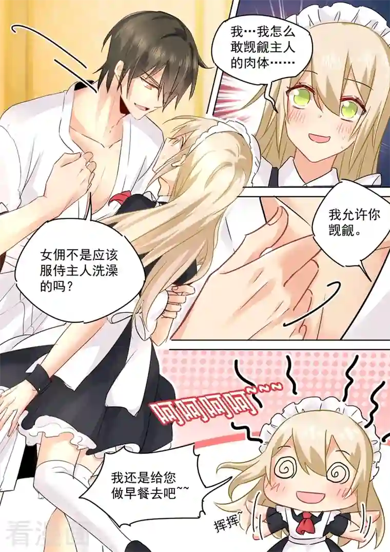 我的男人是个偏执狂第146话 讨好的招数