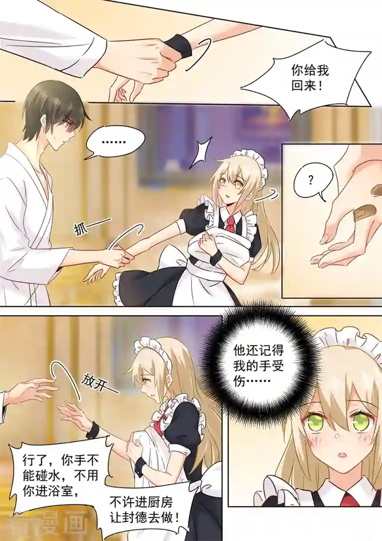 我的男人是个偏执狂第146话 讨好的招数