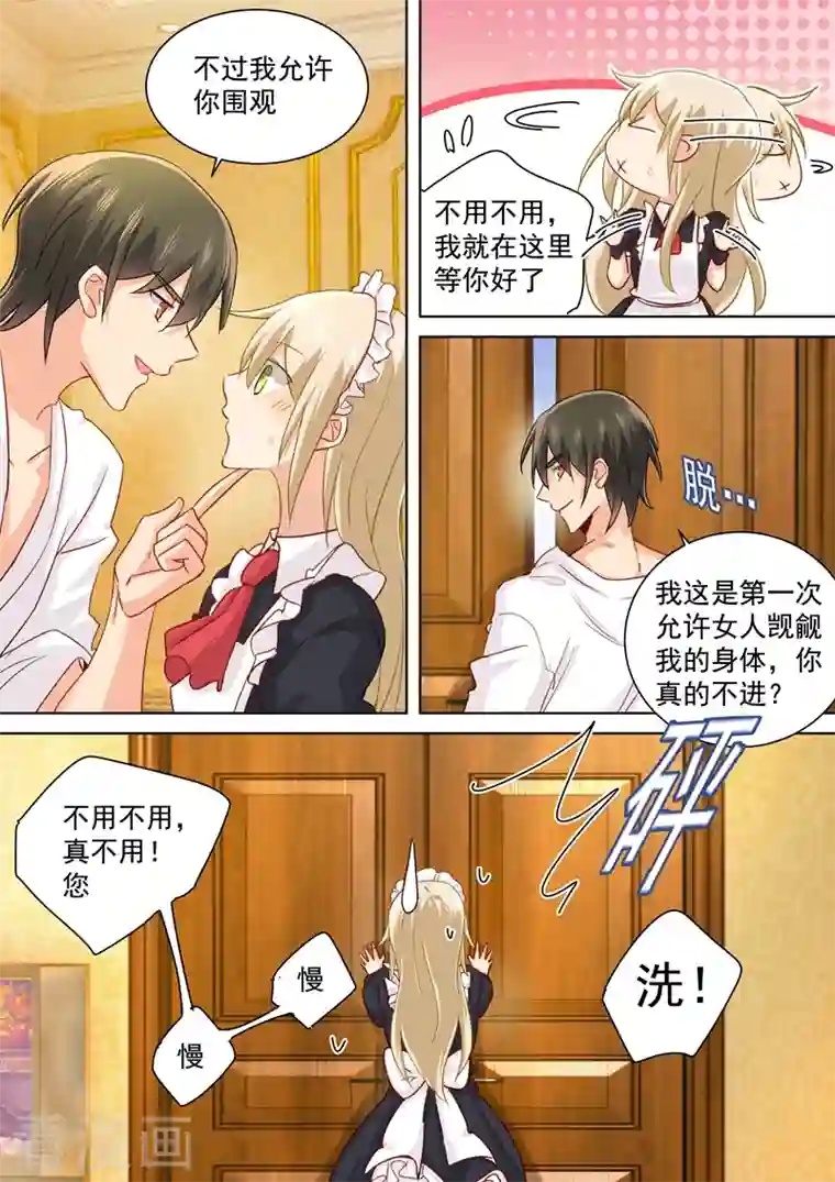 我的男人是个偏执狂第146话 讨好的招数