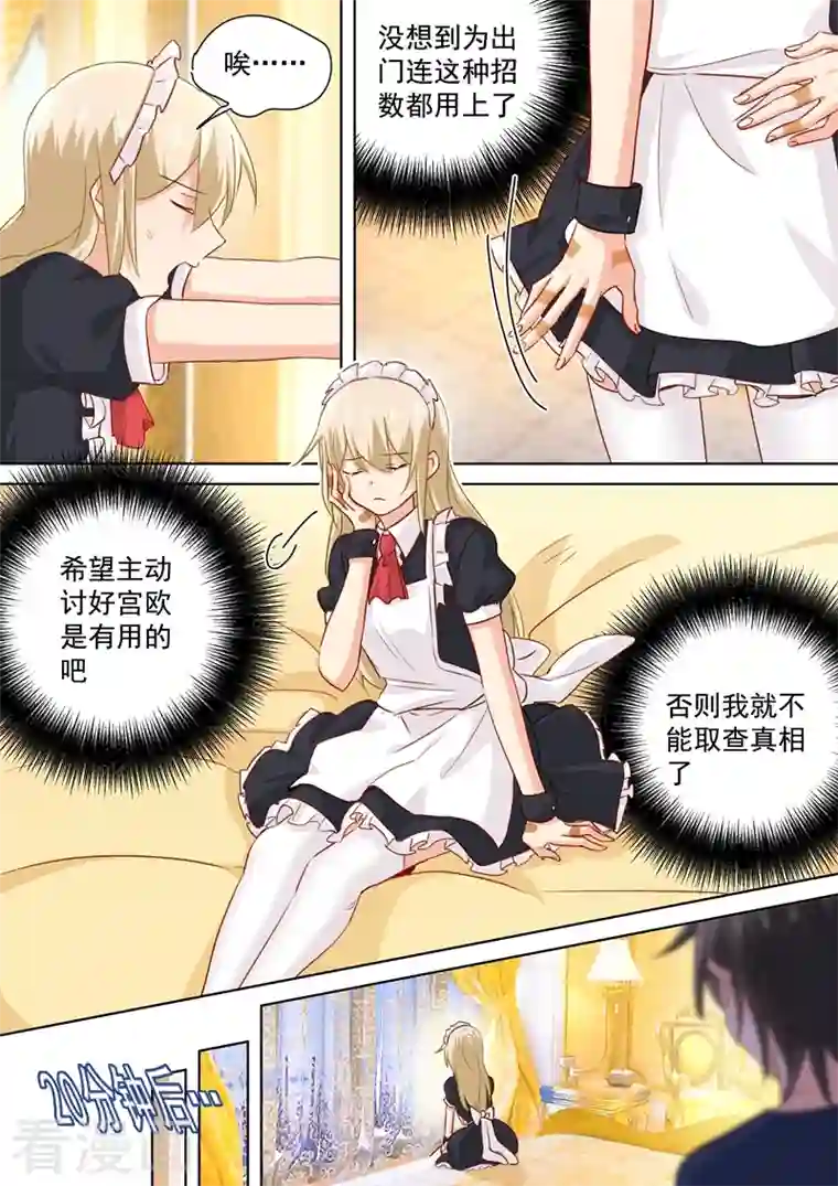 我的男人是个偏执狂第146话 讨好的招数