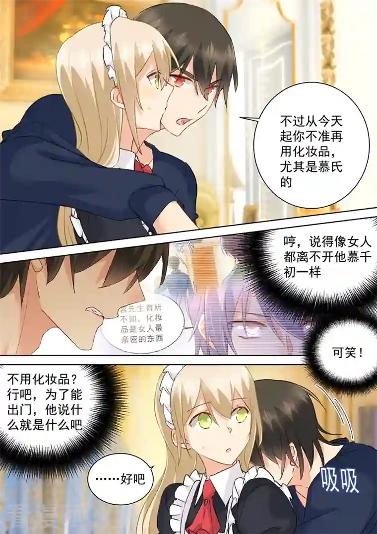 我的男人是个偏执狂第146话 讨好的招数