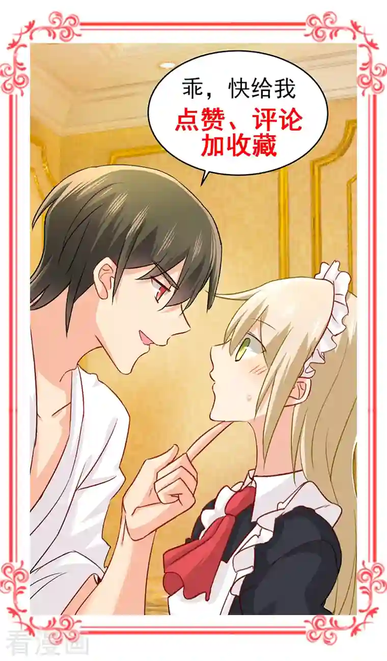 我的男人是个偏执狂第146话 讨好的招数