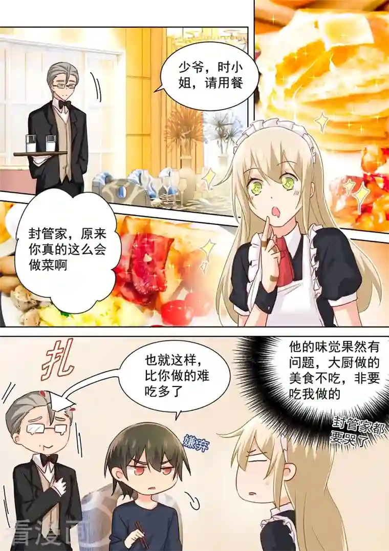 我的男人是个偏执狂第147话 超粘人的宫欧