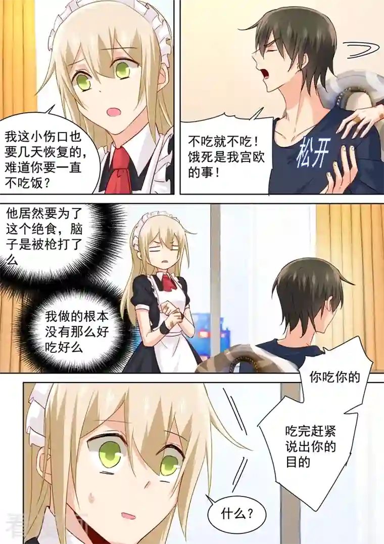 我的男人是个偏执狂第147话 超粘人的宫欧