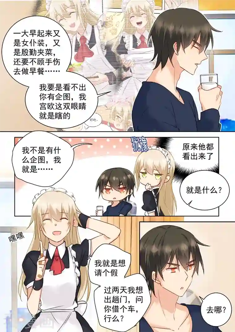 我的男人是个偏执狂第147话 超粘人的宫欧