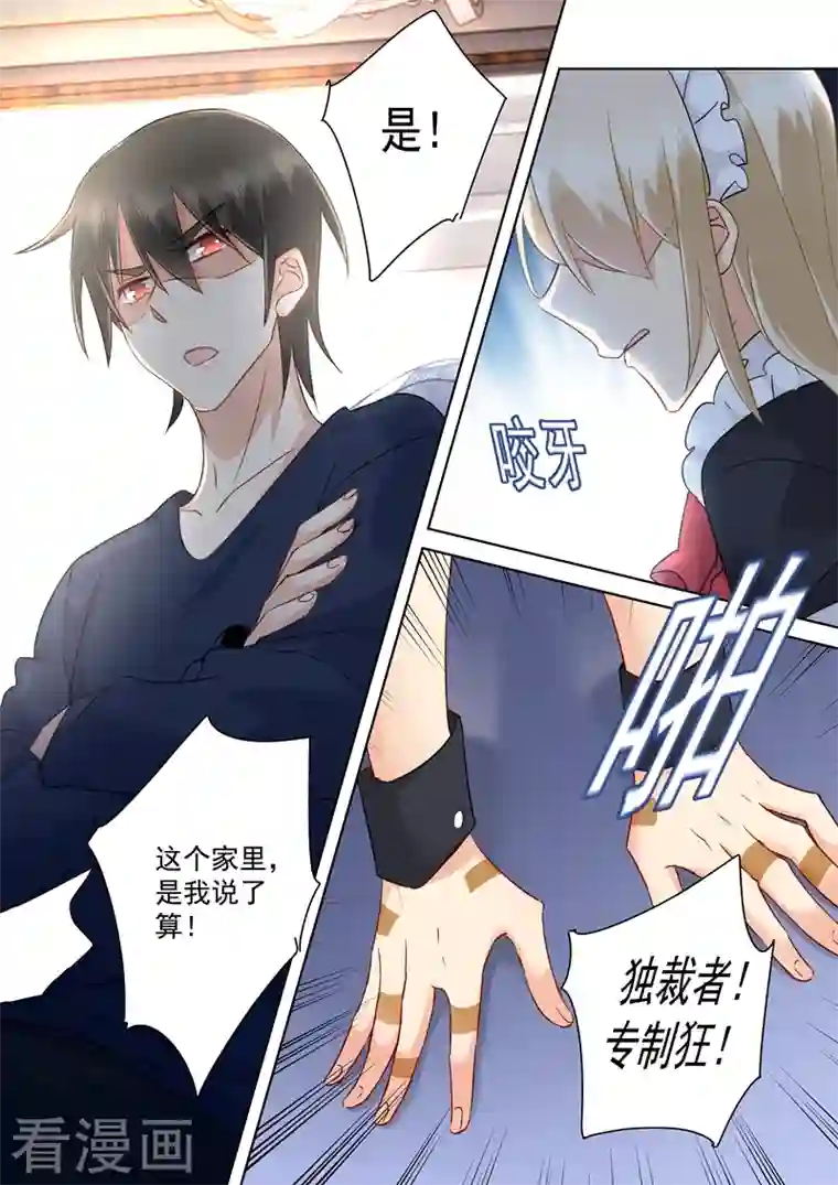 我的男人是个偏执狂第148话 独裁者专制狂