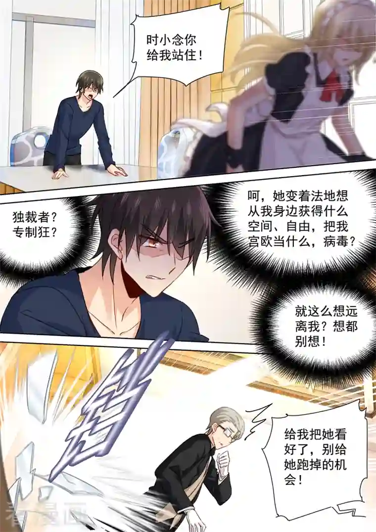 我的男人是个偏执狂第148话 独裁者专制狂