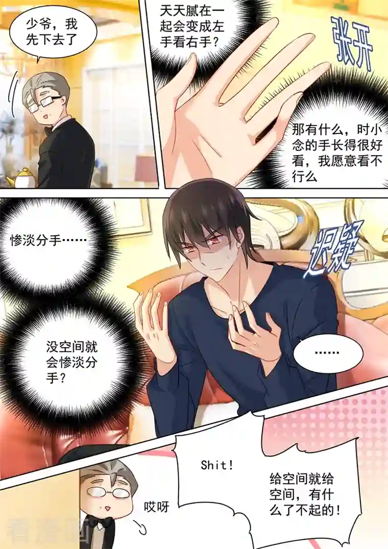 我的男人是个偏执狂第149话 时小念你早就爱上我了！