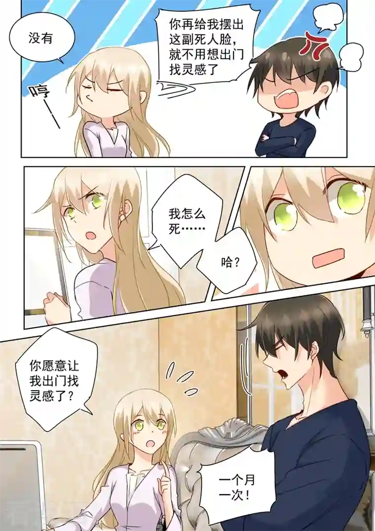 我的男人是个偏执狂第149话 时小念你早就爱上我了！