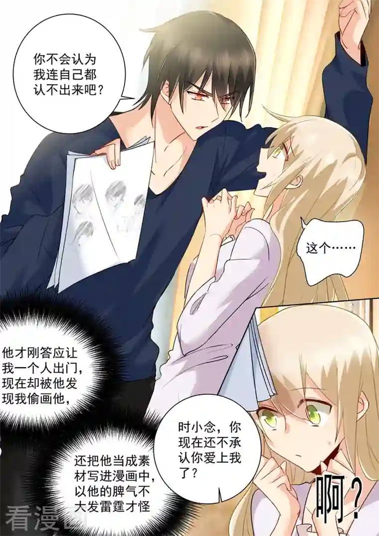 我的男人是个偏执狂第149话 时小念你早就爱上我了！