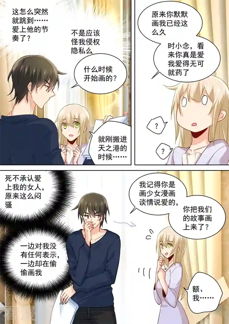 我的男人是个偏执狂第149话 时小念你早就爱上我了！