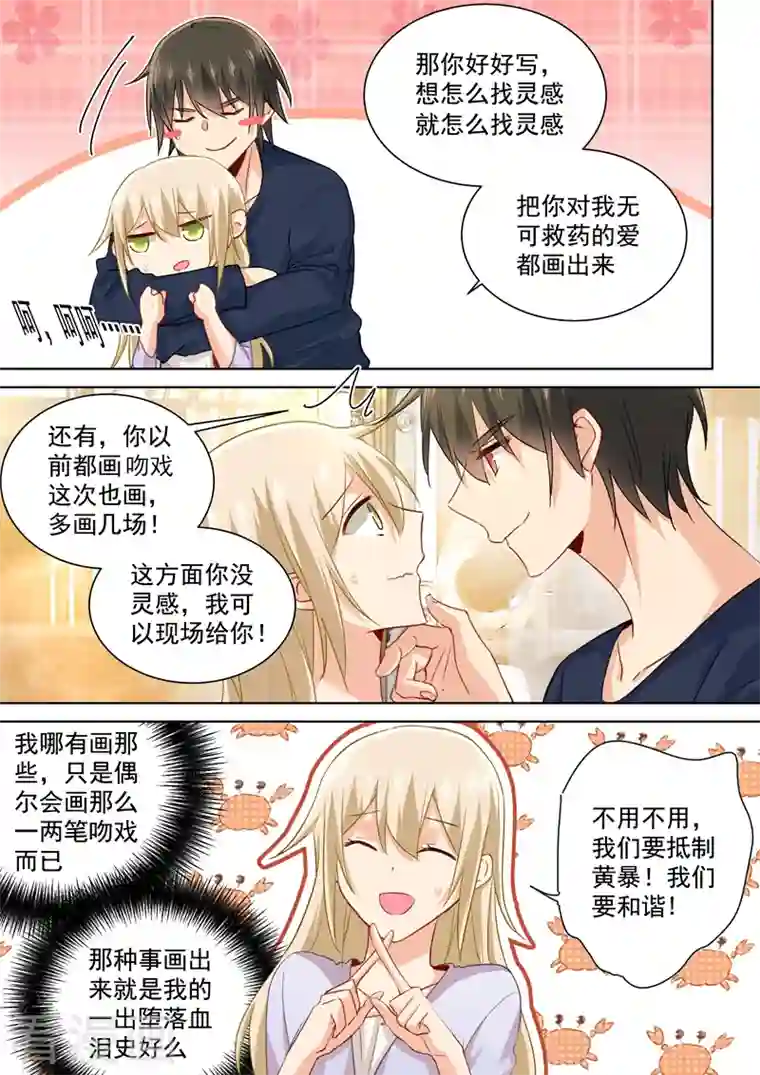 我的男人是个偏执狂第150话 18禁版《总裁在上》