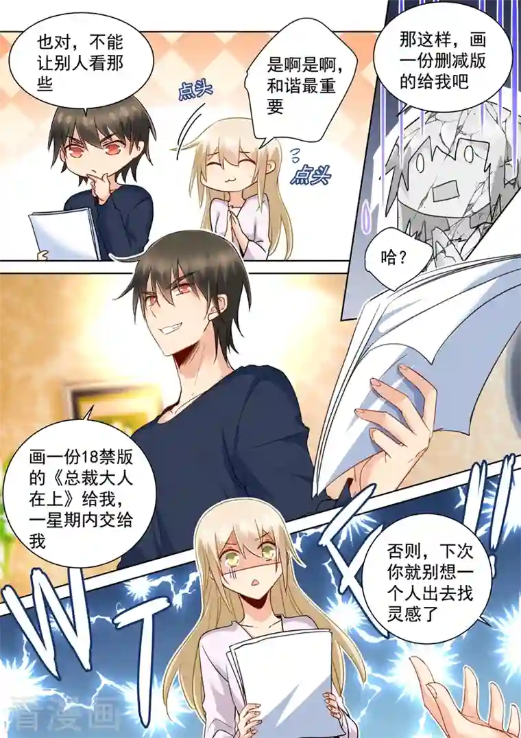 我的男人是个偏执狂第150话 18禁版《总裁在上》