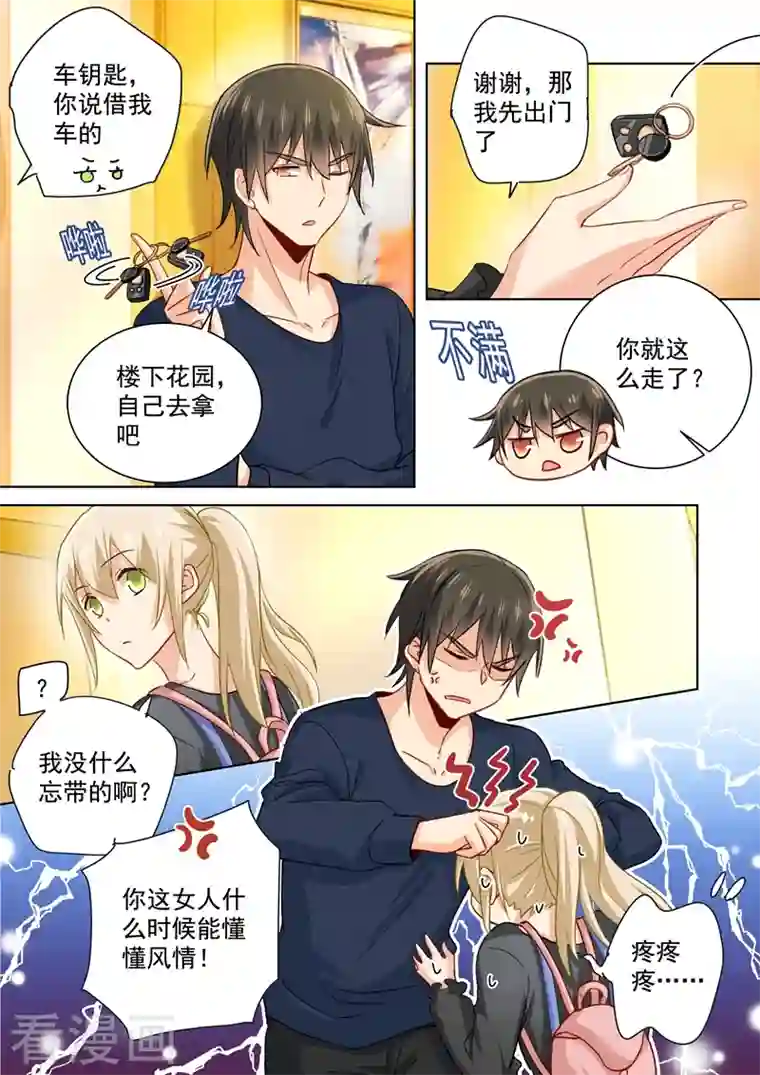 我的男人是个偏执狂第150话 18禁版《总裁在上》