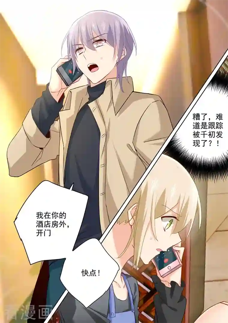 我的男人是个偏执狂第152话 我一定要知道真相！