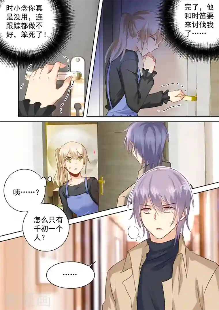 我的男人是个偏执狂第152话 我一定要知道真相！