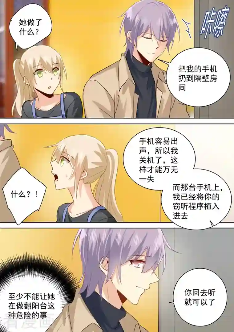 我的男人是个偏执狂第154话 千初记起来了！