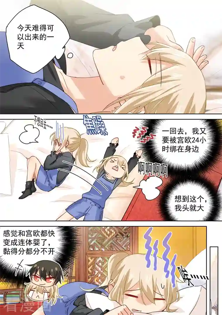 我的男人是个偏执狂第156话 宫欧不在的第一天