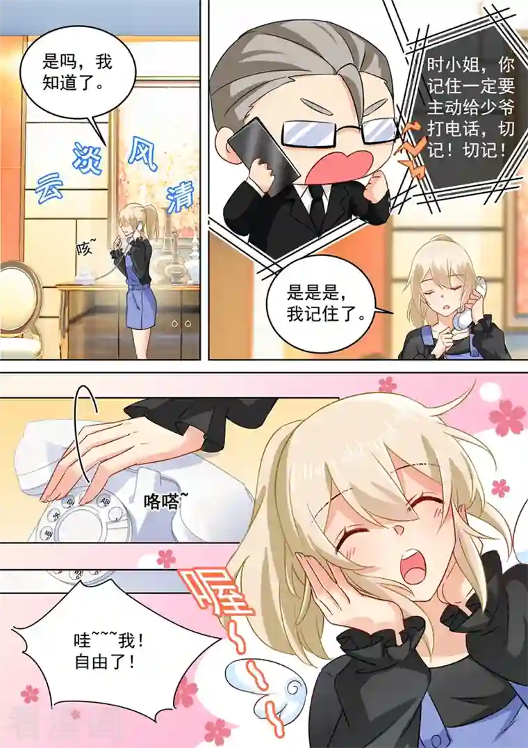 我的男人是个偏执狂第156话 宫欧不在的第一天