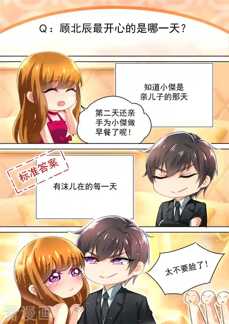 我的男人是个偏执狂五一番外 夫妻相性大考验