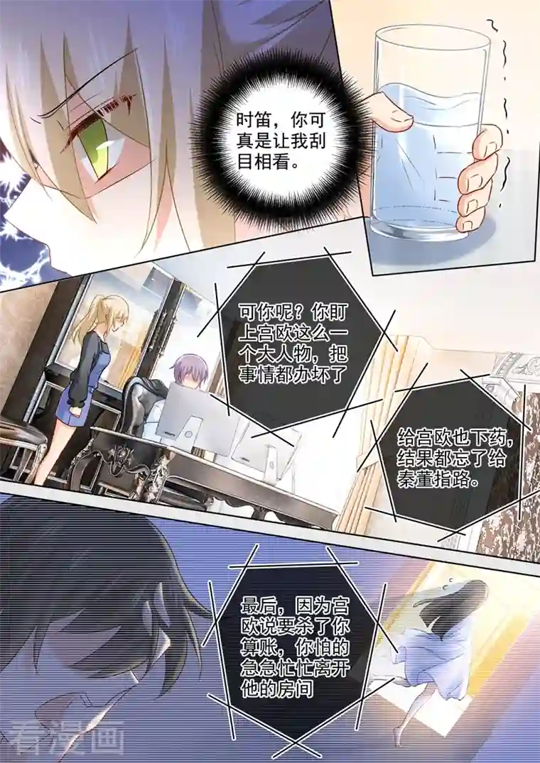 我的男人是个偏执狂第158话 三年前的真相