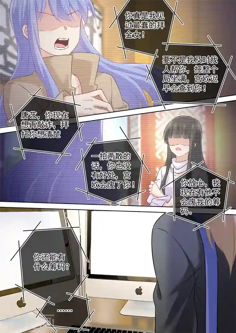 我的男人是个偏执狂第158话 三年前的真相