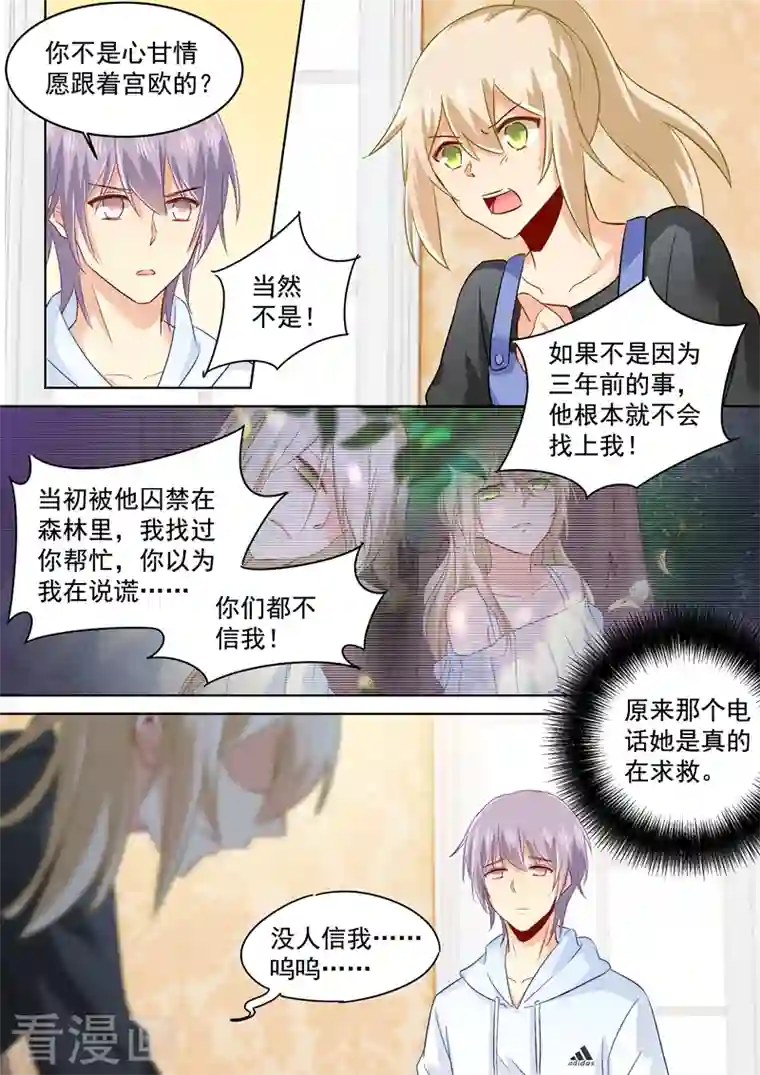 我的男人是个偏执狂第159话 宫欧会保护我的！