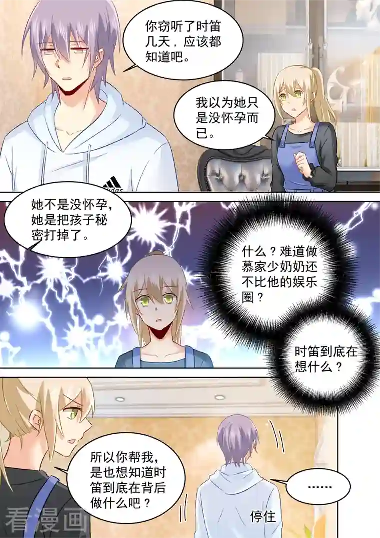 我的男人是个偏执狂第159话 宫欧会保护我的！