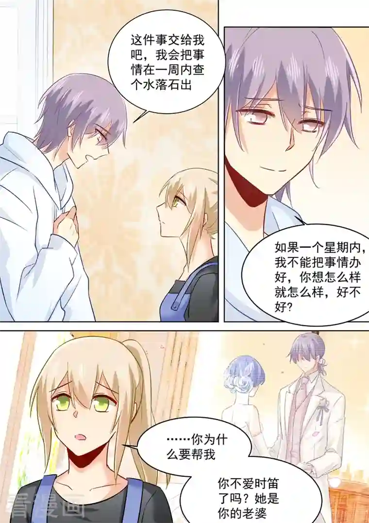 我的男人是个偏执狂第160话 小念，你相信我吗？