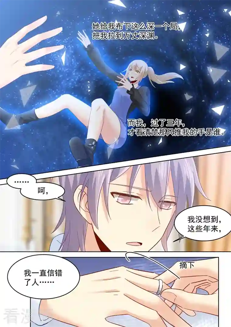 我的男人是个偏执狂第160话 小念，你相信我吗？