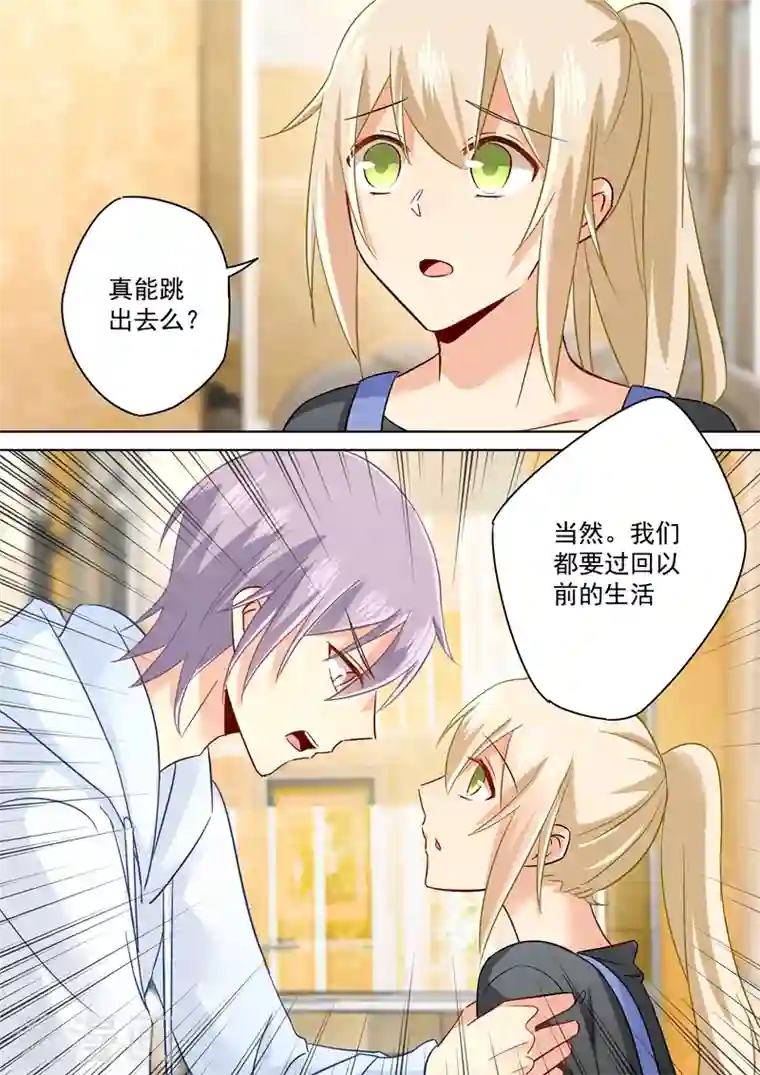 我的男人是个偏执狂第161话 宫欧他不会得逞的！